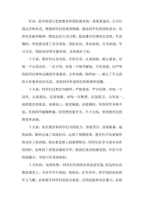 初中军训心得体会模板集锦10篇（二）.docx
