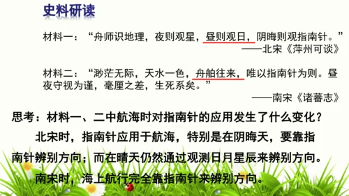 第13课 宋元时期的科技与中外交通 课件