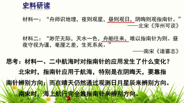 第13课 宋元时期的科技与中外交通 课件