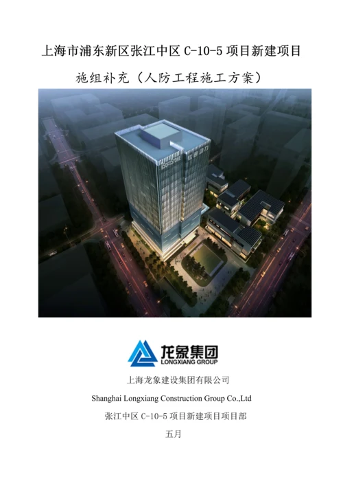 人防关键工程综合施工专题方案.docx