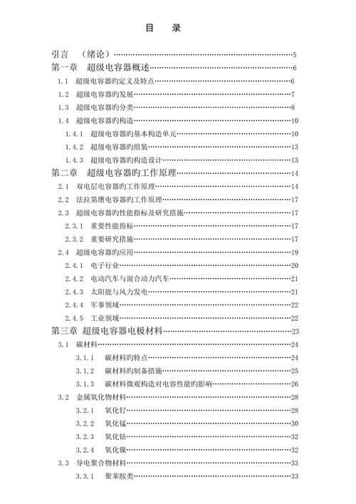 超级电容器电极材料的研究进展