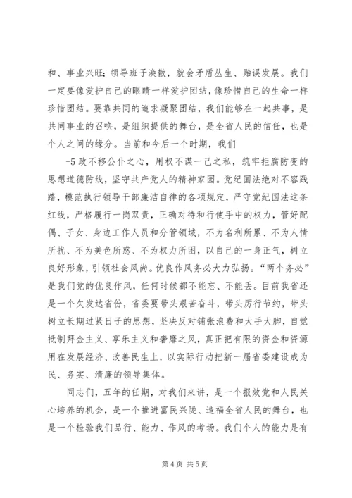 在省委八届十一次全会上的工作报告.docx