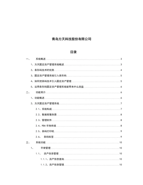 固定资产基础管理系统专题方案的设计.docx