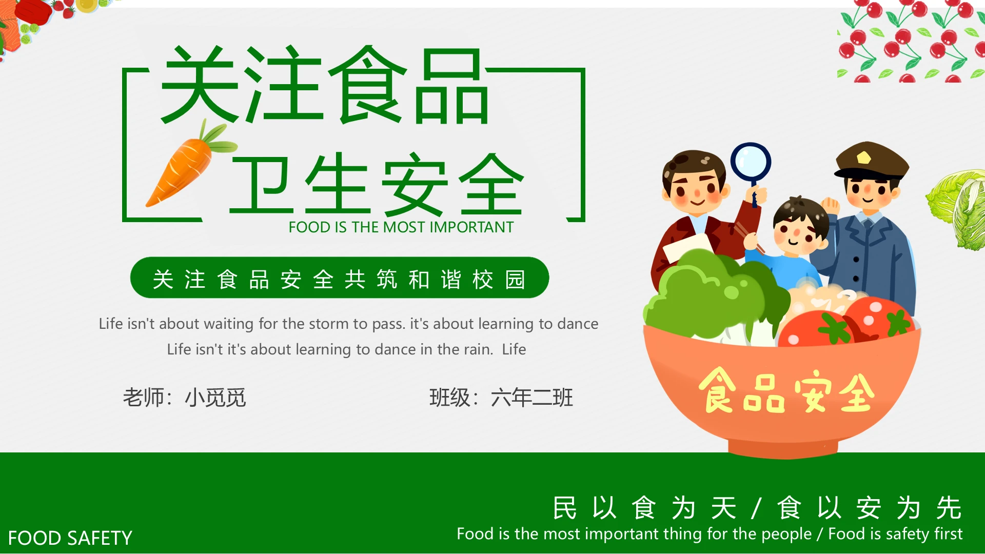绿色简洁关注食品卫生安全食品安全