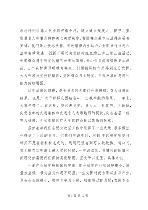 在全县决战决胜脱贫攻坚推进会议上的讲话.docx