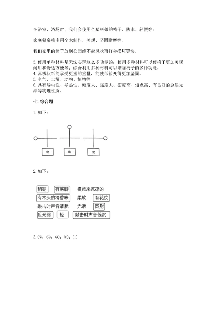教科版二年级上册科学期末测试卷含答案.docx