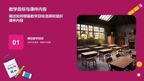 红色插画风教学课件PPT模板