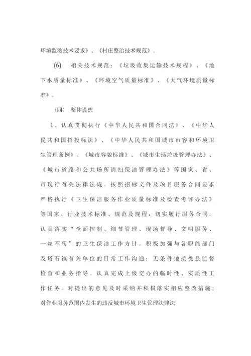 卫生保洁服务实施方案.docx