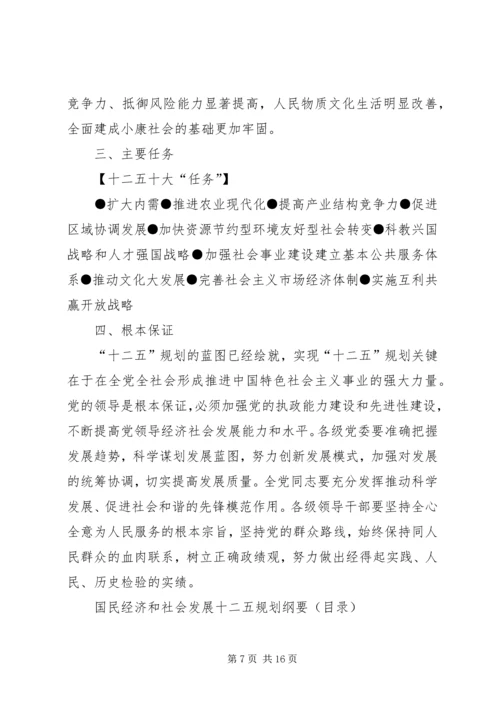 十七届五中全会精神要点 (7).docx