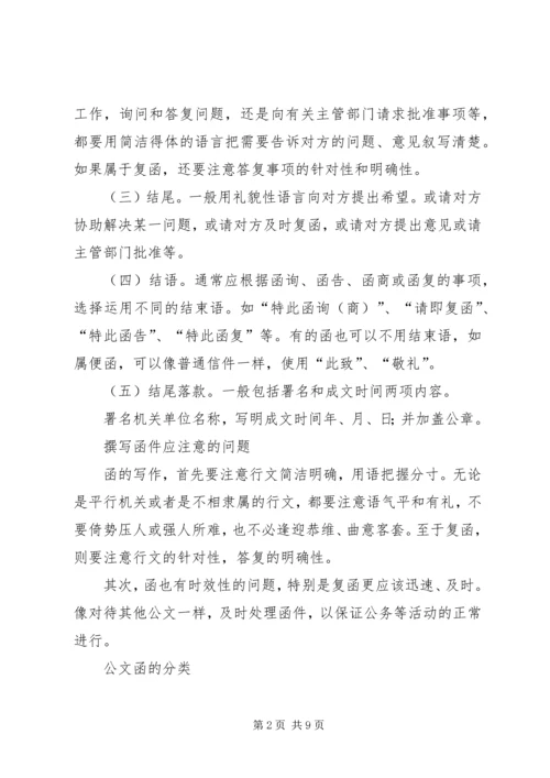 函件格式写法和范文 (2).docx