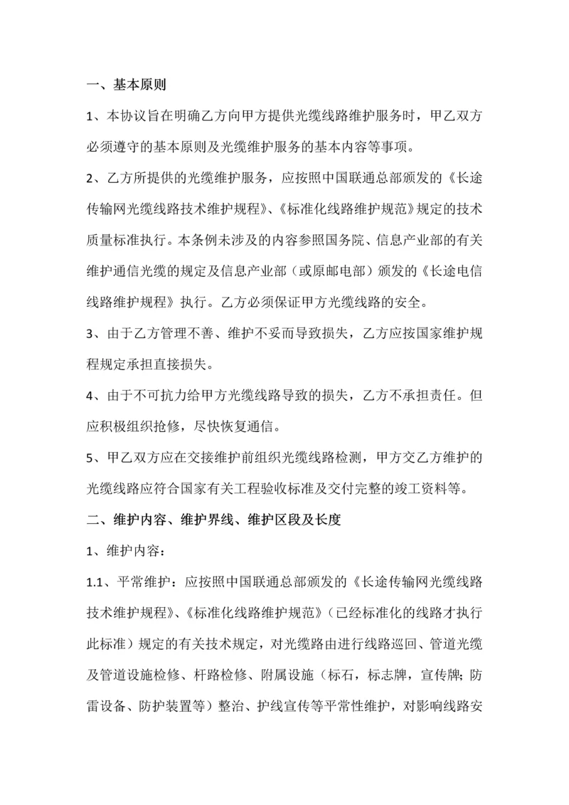 通信光缆维护合同.docx