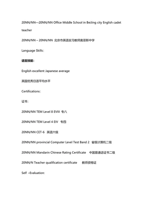 英语老师求职简历范文word模板
