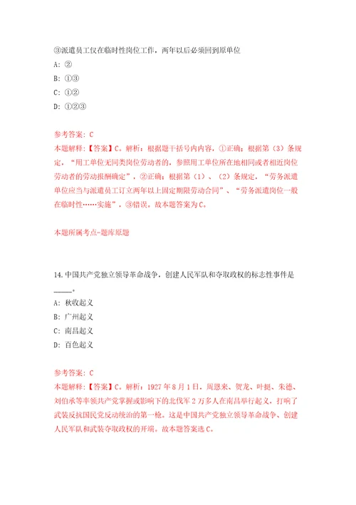 河南省巩义市自然资源和规划局公开招考8名劳务派遣人员模拟试卷附答案解析7