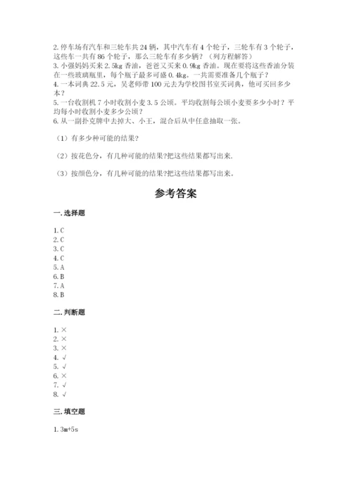 人教版数学小学五年级上册期末测试卷精品【突破训练】.docx