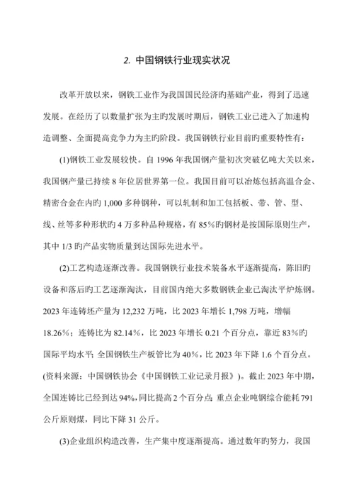 中国钢铁行业现状及发展趋势.docx