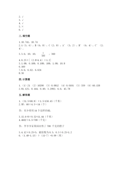 人教版五年级上册数学期中测试卷【名校卷】.docx