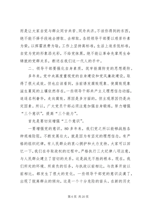 廉政教育党课讲稿XX年党风廉政专题党课讲稿两篇合集.docx