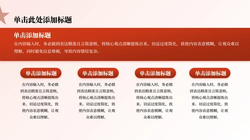 红色大气中国风党政风主题PPT模板