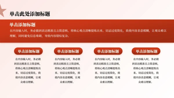 红色大气中国风党政风主题PPT模板