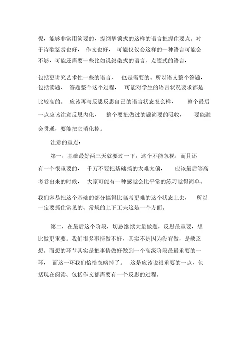 高考语文冲刺的得分方法