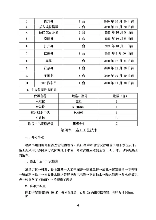 人工掘进顶管工程安全专项施工方案