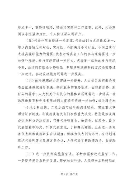 做好新时期人大督工作为实现跨越式发展和长治久安保驾护航.docx