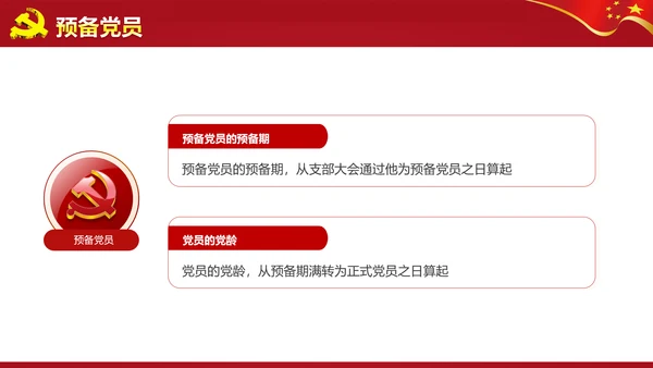 微党课ppt模板党政两学一做学习教育活动