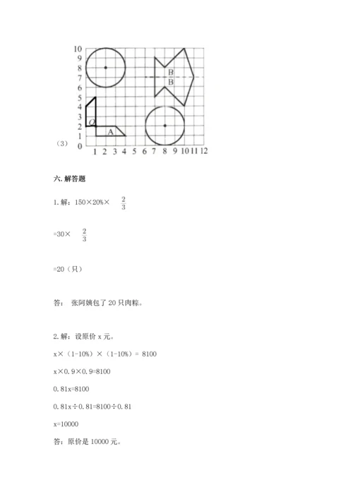 小学数学六年级上册期末测试卷附完整答案（必刷）.docx