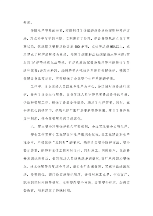 2021钢铁企业职代会工作汇报