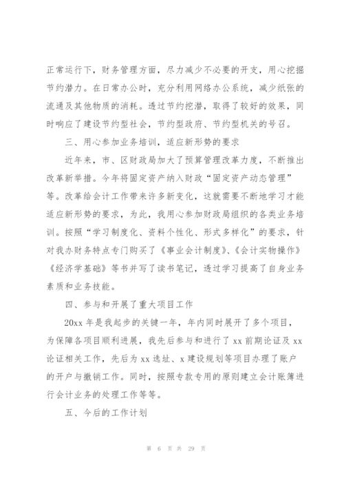 机关财务个人工作总结模板.docx