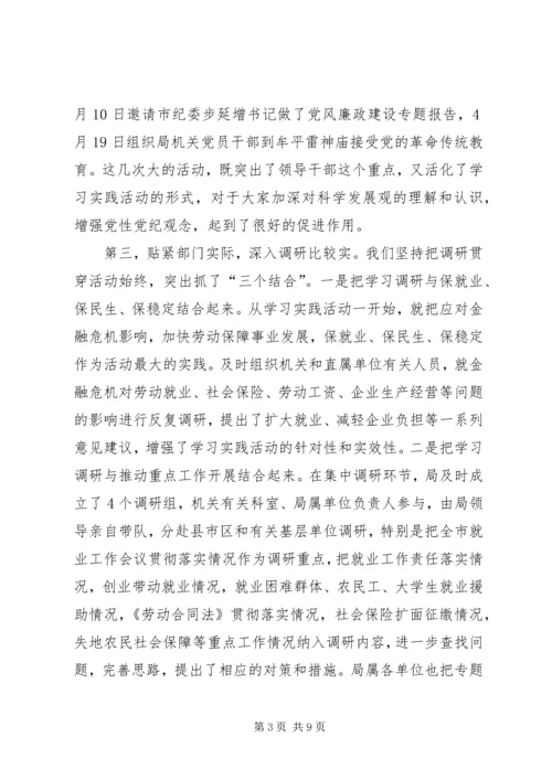 学习实践活动分析检查阶段动员大会上的讲话 (2).docx