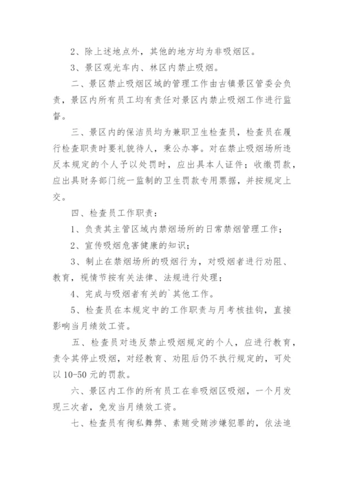 吸烟管理制度.docx