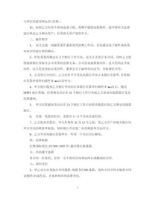 2023年融资合同样本.docx
