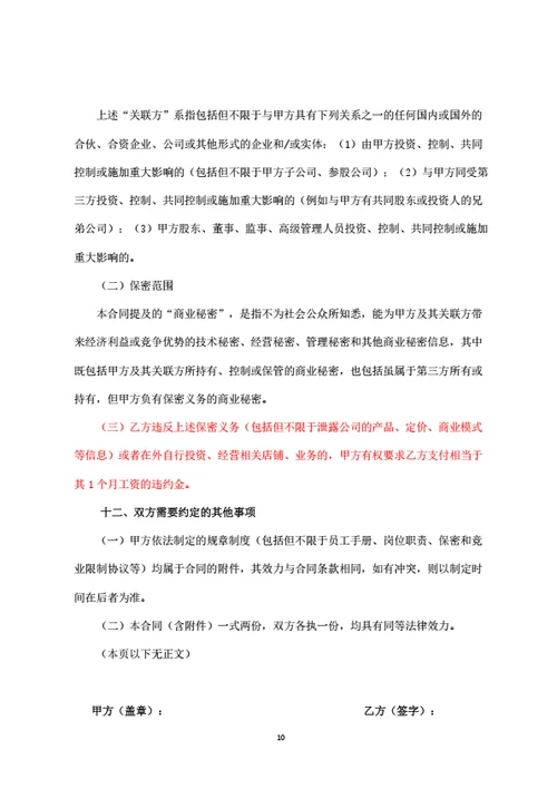 广州市劳动合同（基于示范文本修改）