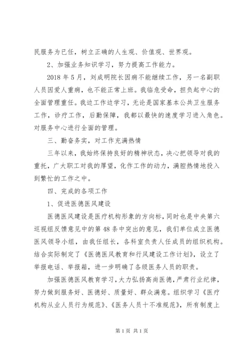 社区卫生服务中心党支部书记三年个人工作总结.docx