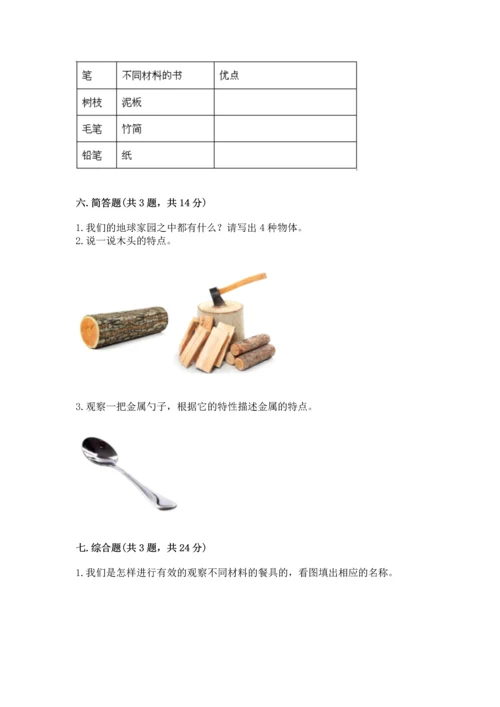 教科版科学二年级上册《期末测试卷》学生专用.docx
