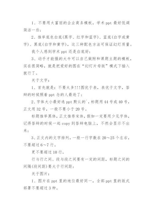 本科论文答辩ppt内容.docx