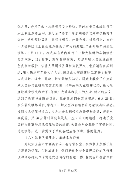 副局长在交通管理会发言.docx