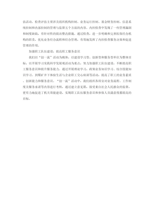 精编之年度医疗保险个人总结范文.docx