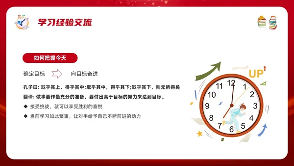 红色简约期末复习总动员PPT模板宣传PPT动态PPT