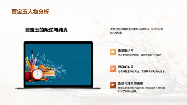 解析《红楼梦》人物群像