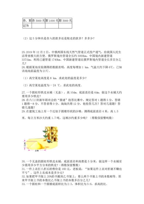 六年级小升初数学解决问题50道及完整答案一套.docx