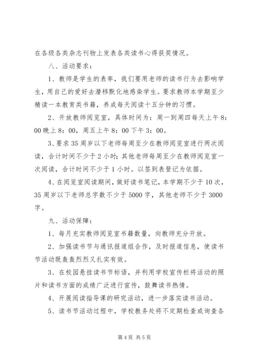 二小“校园读书节”活动方案.docx