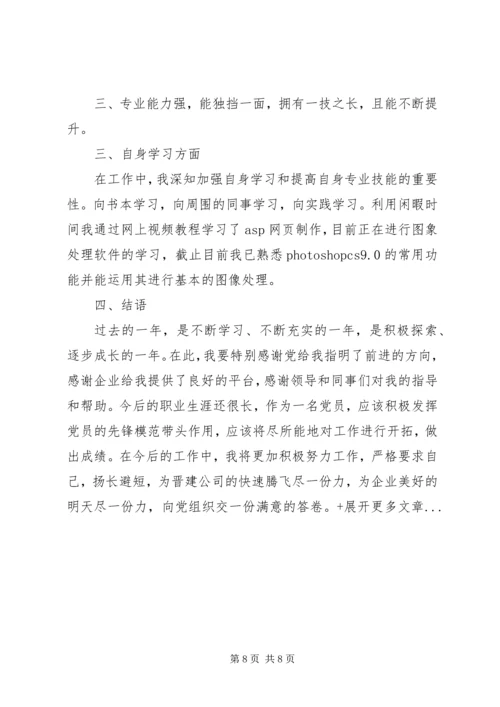 行闵小学优秀党员先进事迹.docx