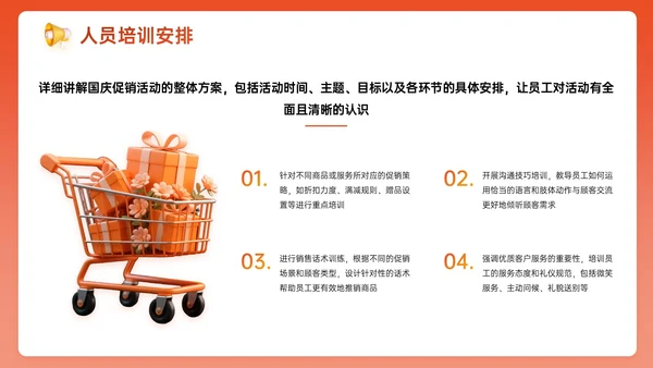 橙红色3D关于国庆促销活动策划PPT模板