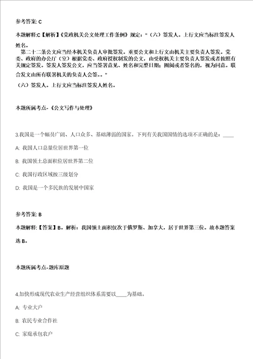 山东2021年11月威海市文登区医疗保障服务中心选聘5人模拟卷