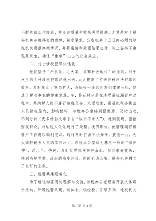 以“四化”为标准，提高涉税办公室水平.docx