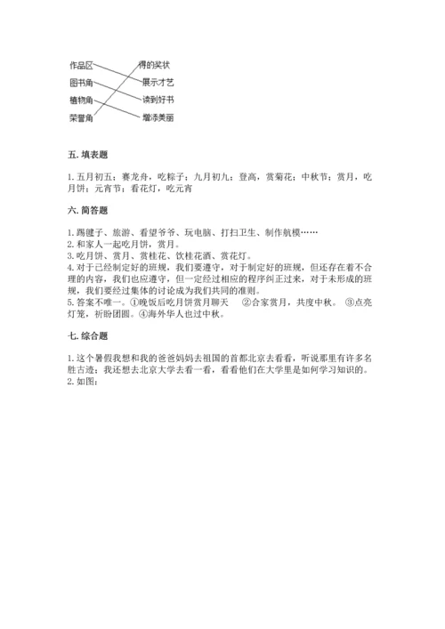 部编版小学二年级上册道德与法治期中测试卷附答案（典型题）.docx