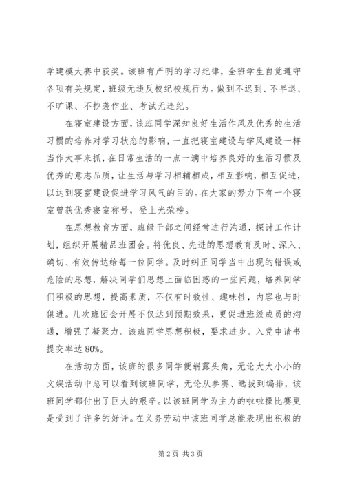 优良学风班风先进班集体事迹材料 (2).docx