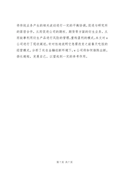 证券公司业务战略转型思考.docx
